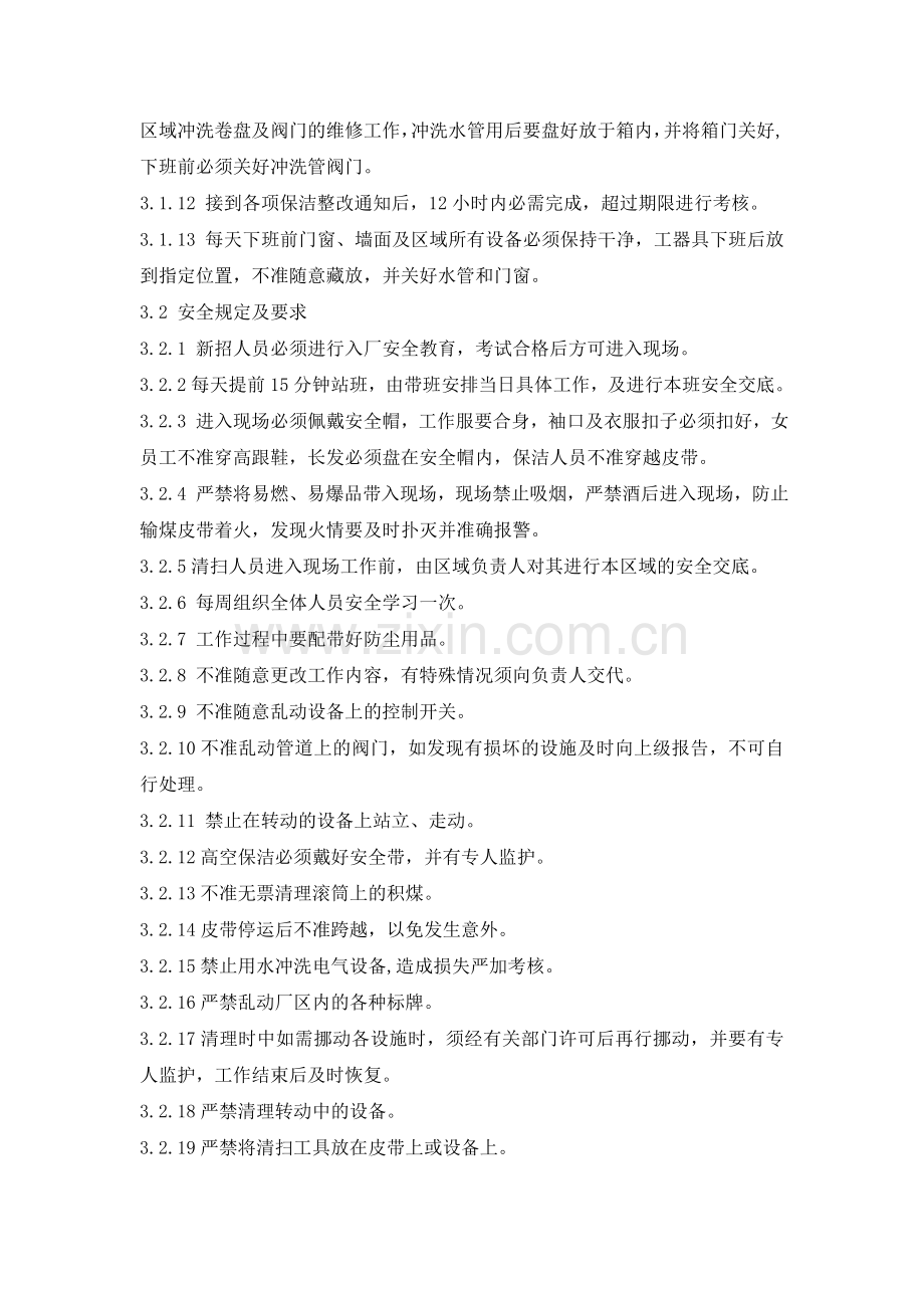 输煤系统定期清扫制度.doc_第2页