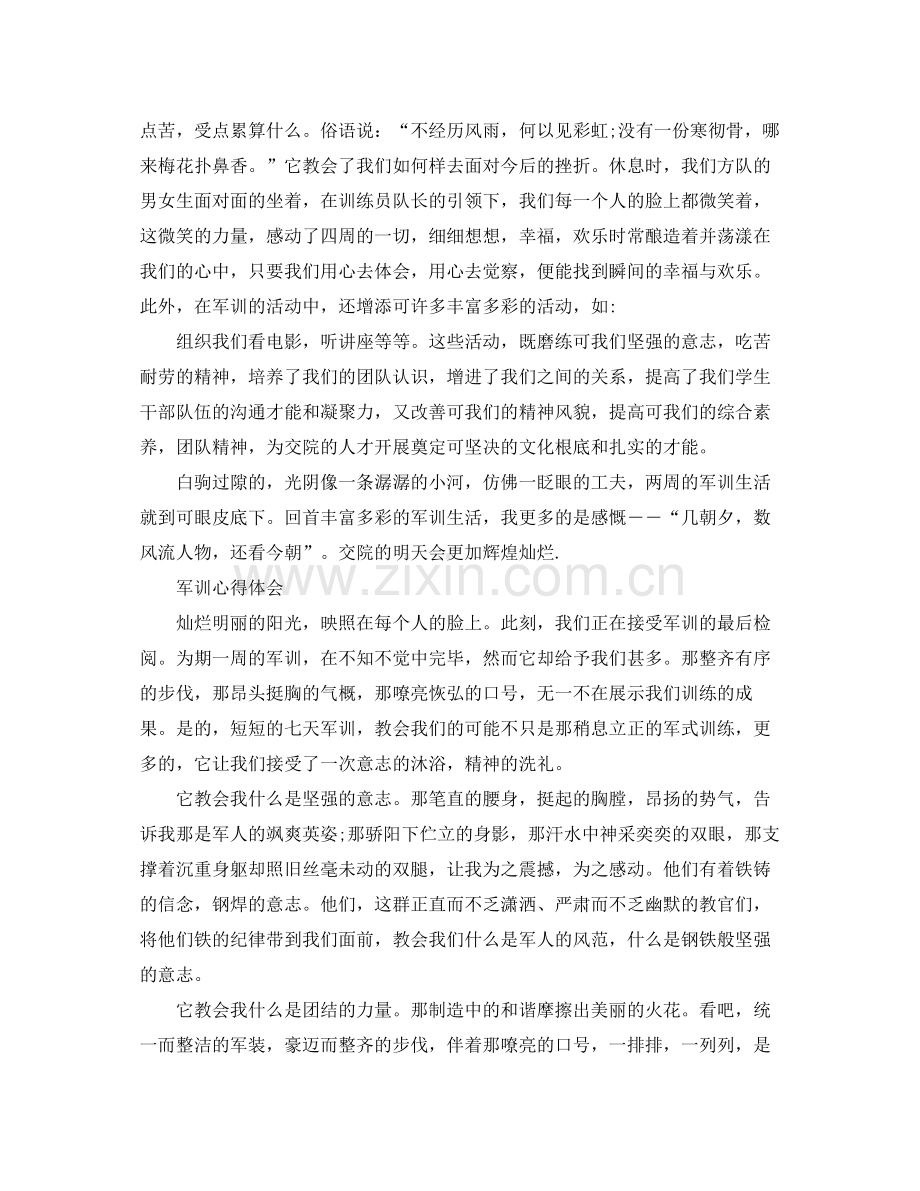 初一新生军训参考总结字范文（通用）.docx_第2页