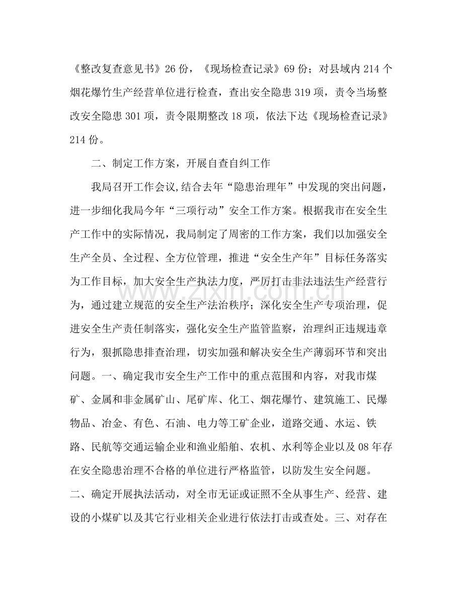 安全生产监督管理局三项建设年工作总结.docx_第2页