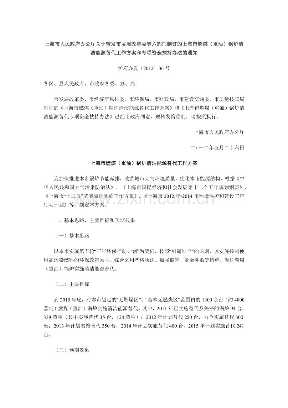 上海市燃煤( 重油)锅炉清洁能源替代方案.docx_第1页