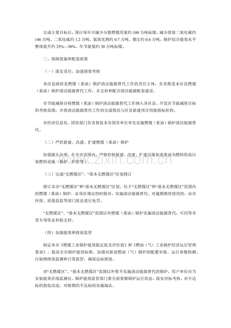 上海市燃煤( 重油)锅炉清洁能源替代方案.docx_第2页