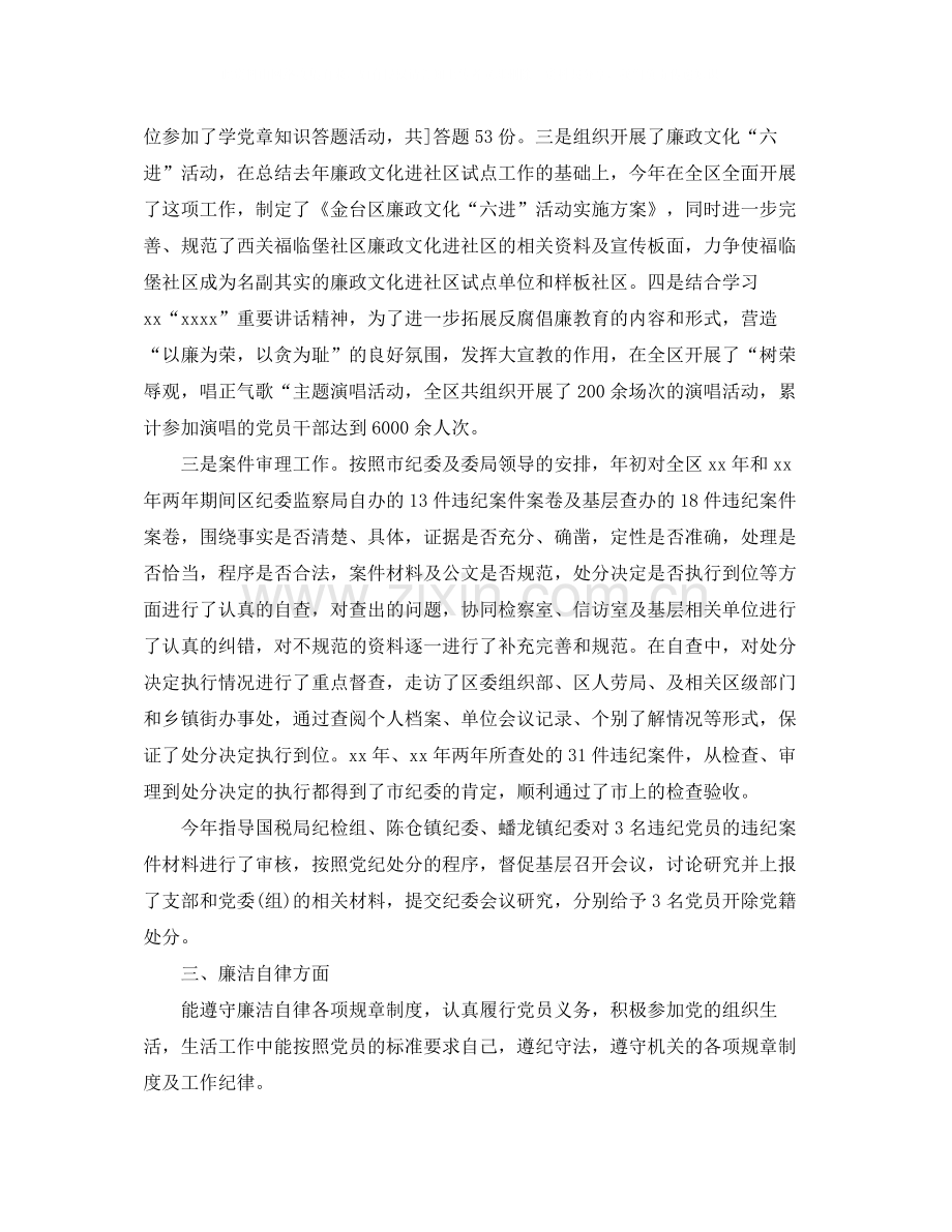 2020年党员年终工作总结.docx_第2页
