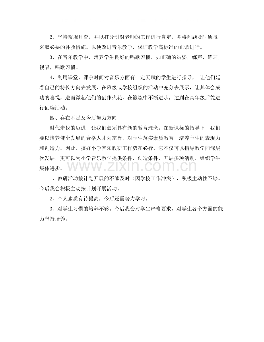 2020学年度上学期音乐组教研工作总结.docx_第2页