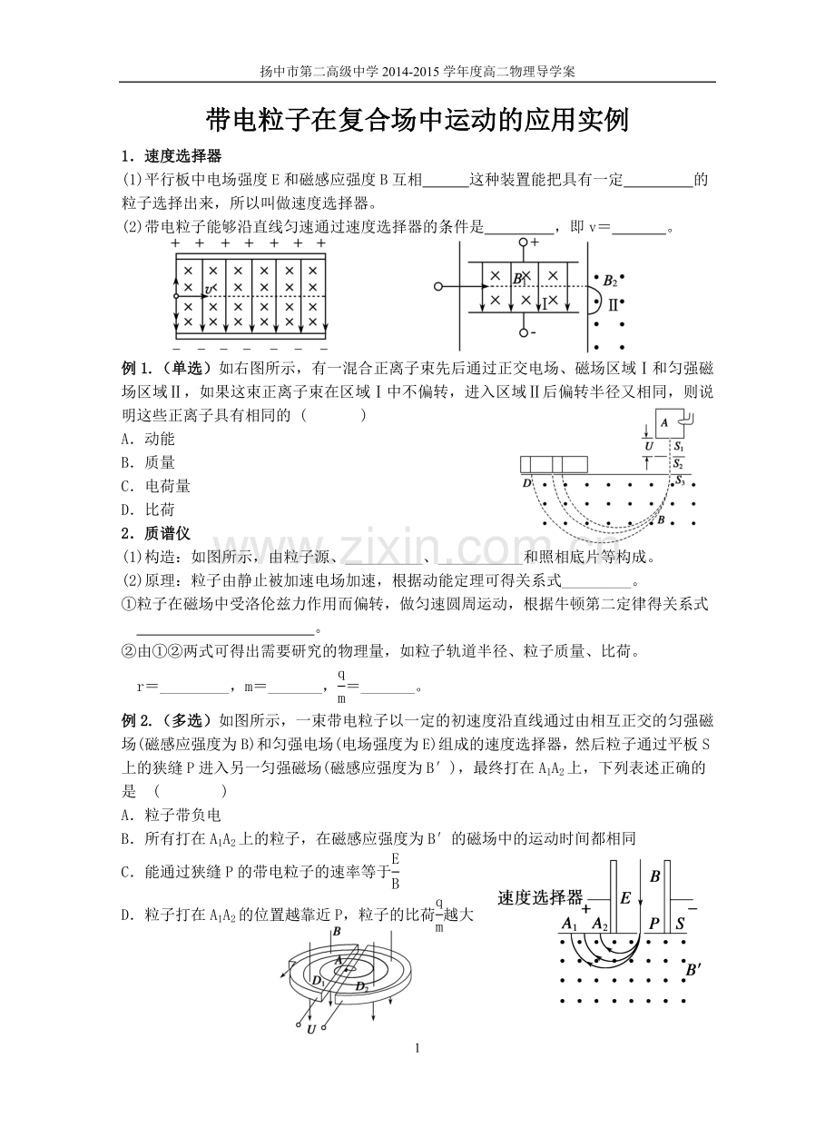 带电粒子在复合场中运动的应用实例.doc_第1页