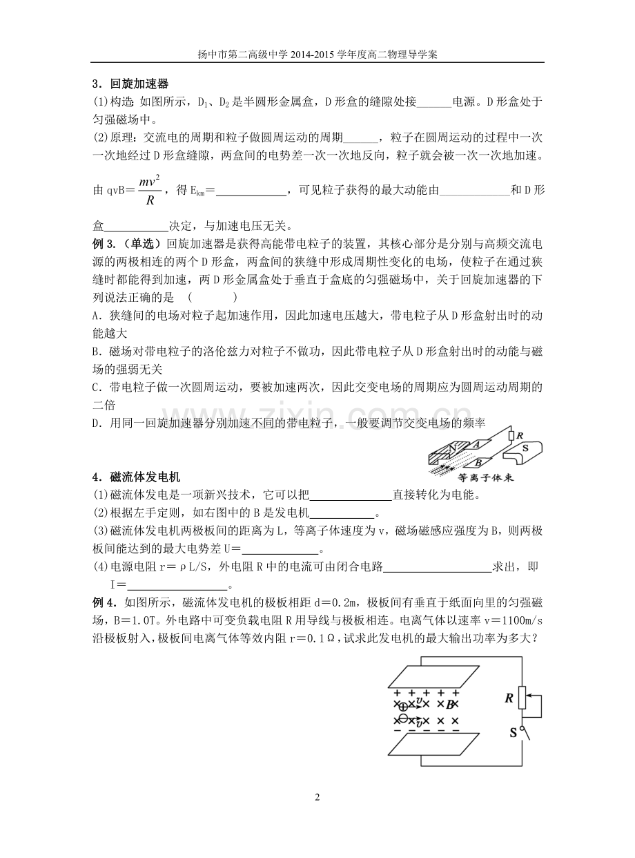 带电粒子在复合场中运动的应用实例.doc_第2页
