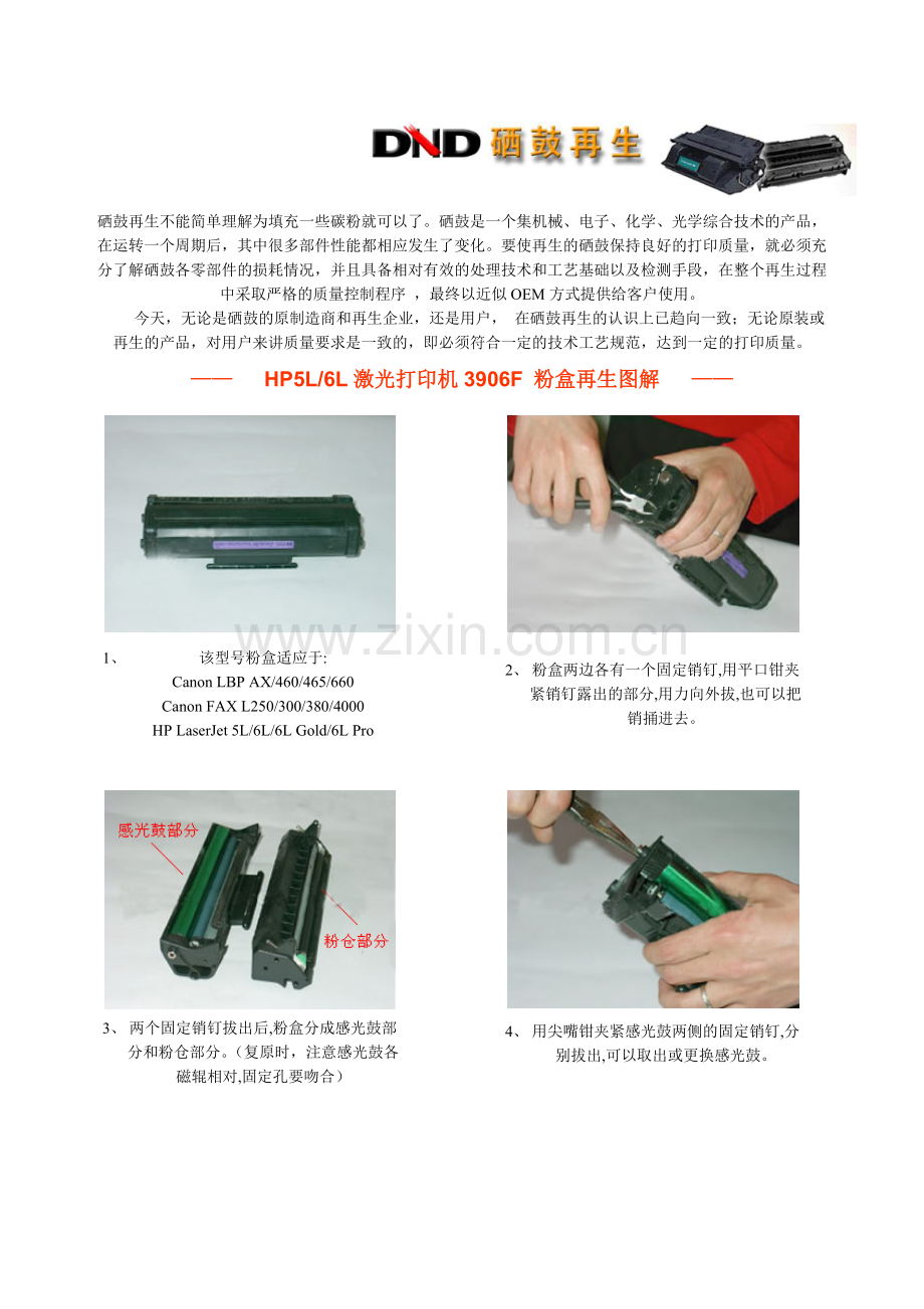 硒鼓添加碳粉的操作方法.doc_第1页