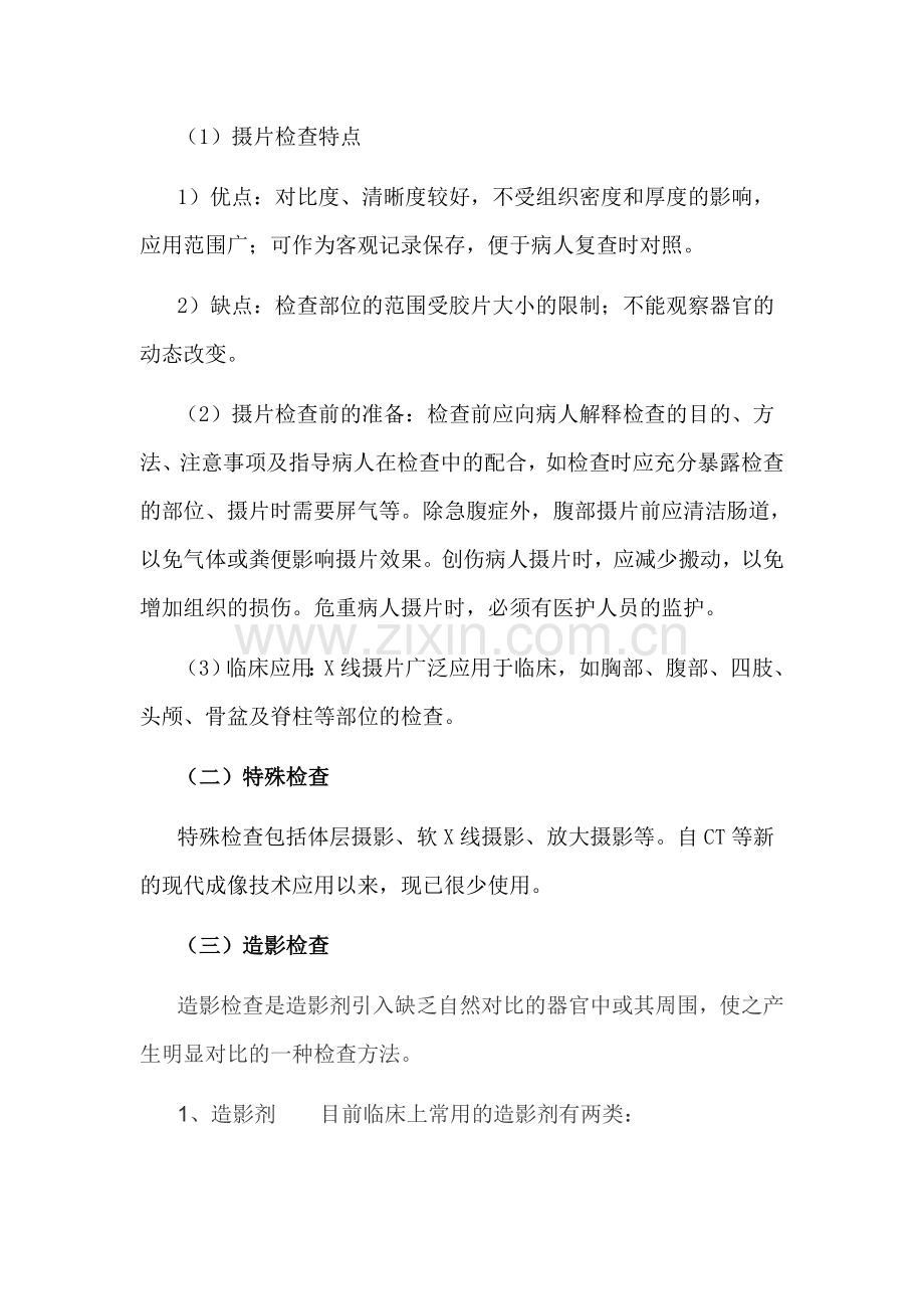 X线检查前准备.doc_第2页