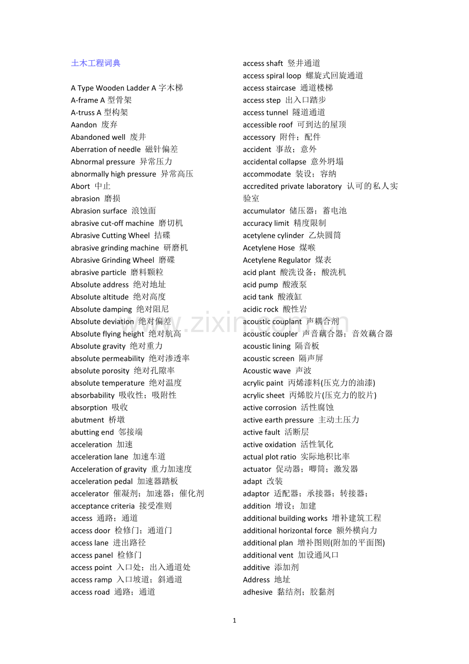 土木工程英汉词典.doc_第1页