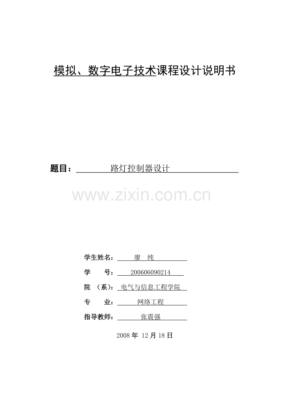 路灯控制器电路设计说明.doc_第1页