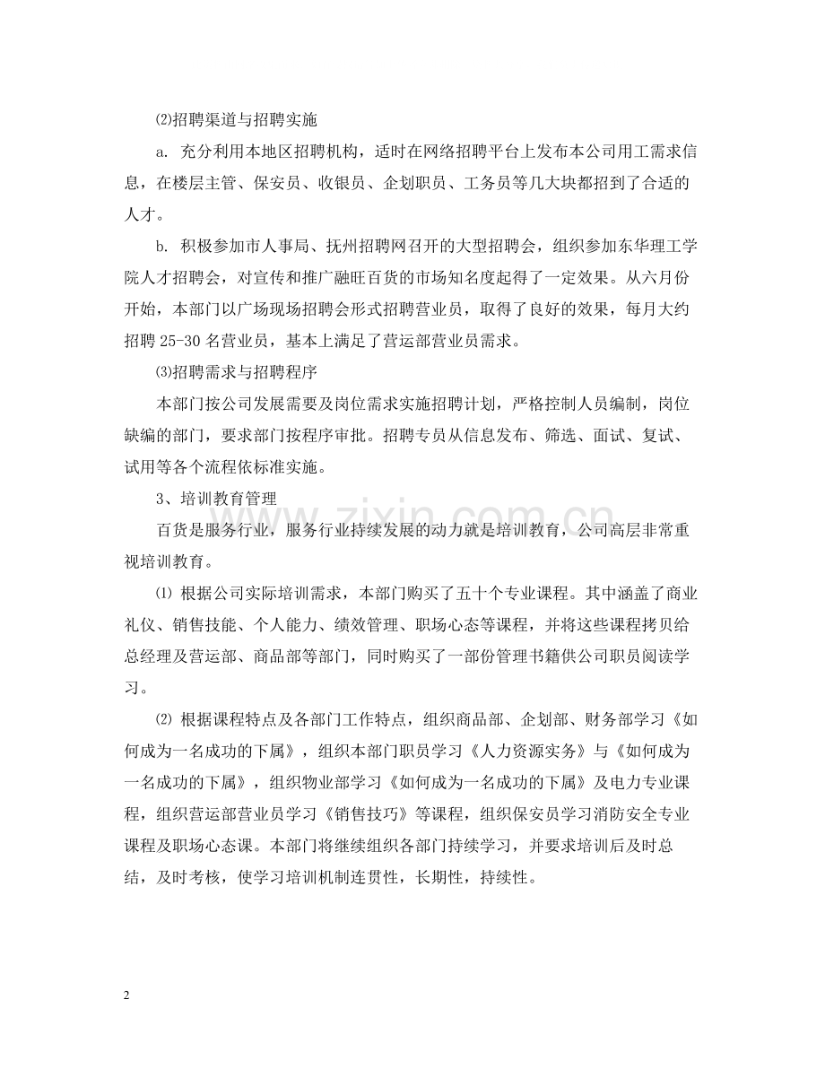 人事部门年度工作总结【4篇】.docx_第2页
