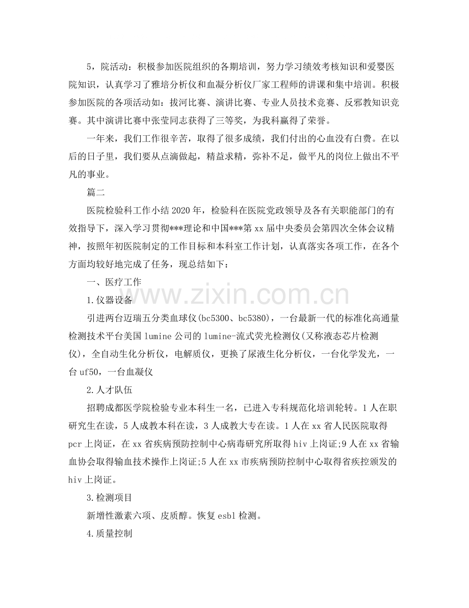检验科技术工作总结范例参照.docx_第2页