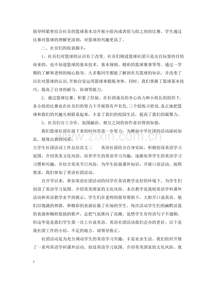 大学生社团活动工作总结.docx_第2页