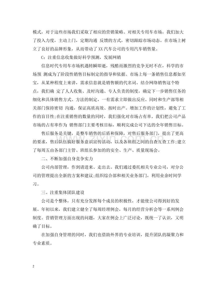 汽车销售员年终工作总结3.docx_第2页