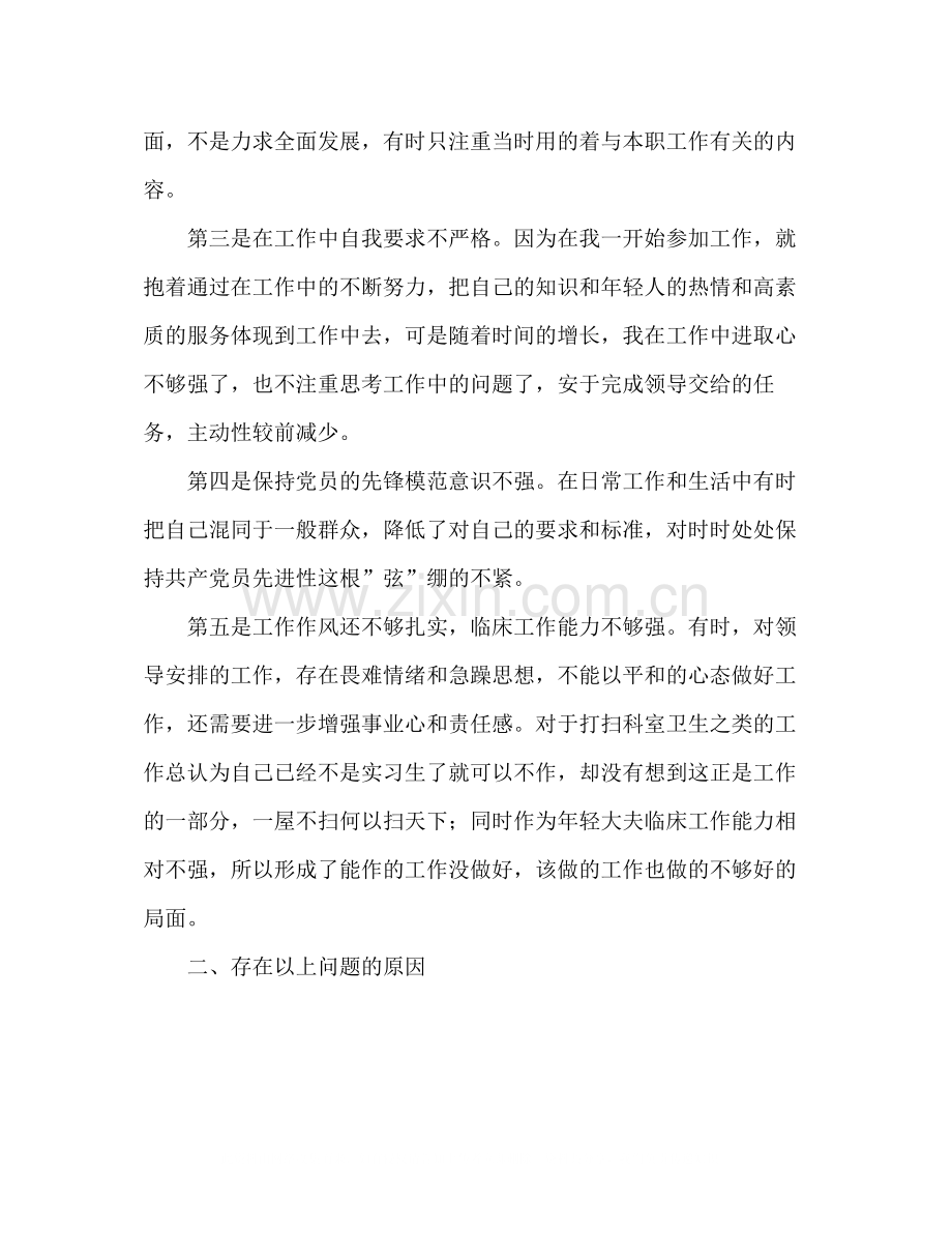 先进性教育总结.docx_第2页
