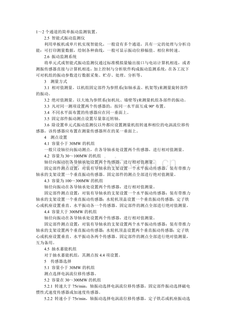 水轮发电机组振动监测装置.doc_第2页
