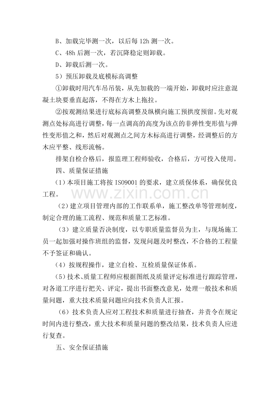 箱梁排架预压.doc_第2页