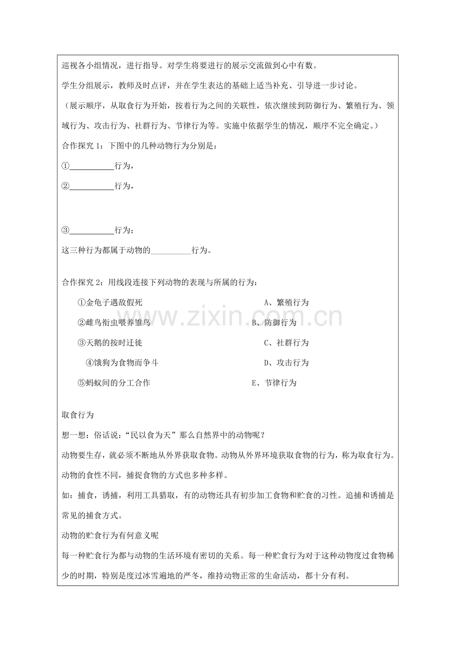 广东省深圳市八年级生物上册 16.2动物行为的主要类型教学设计 （新版）北师大版-（新版）北师大版初中八年级上册生物教案.doc_第2页