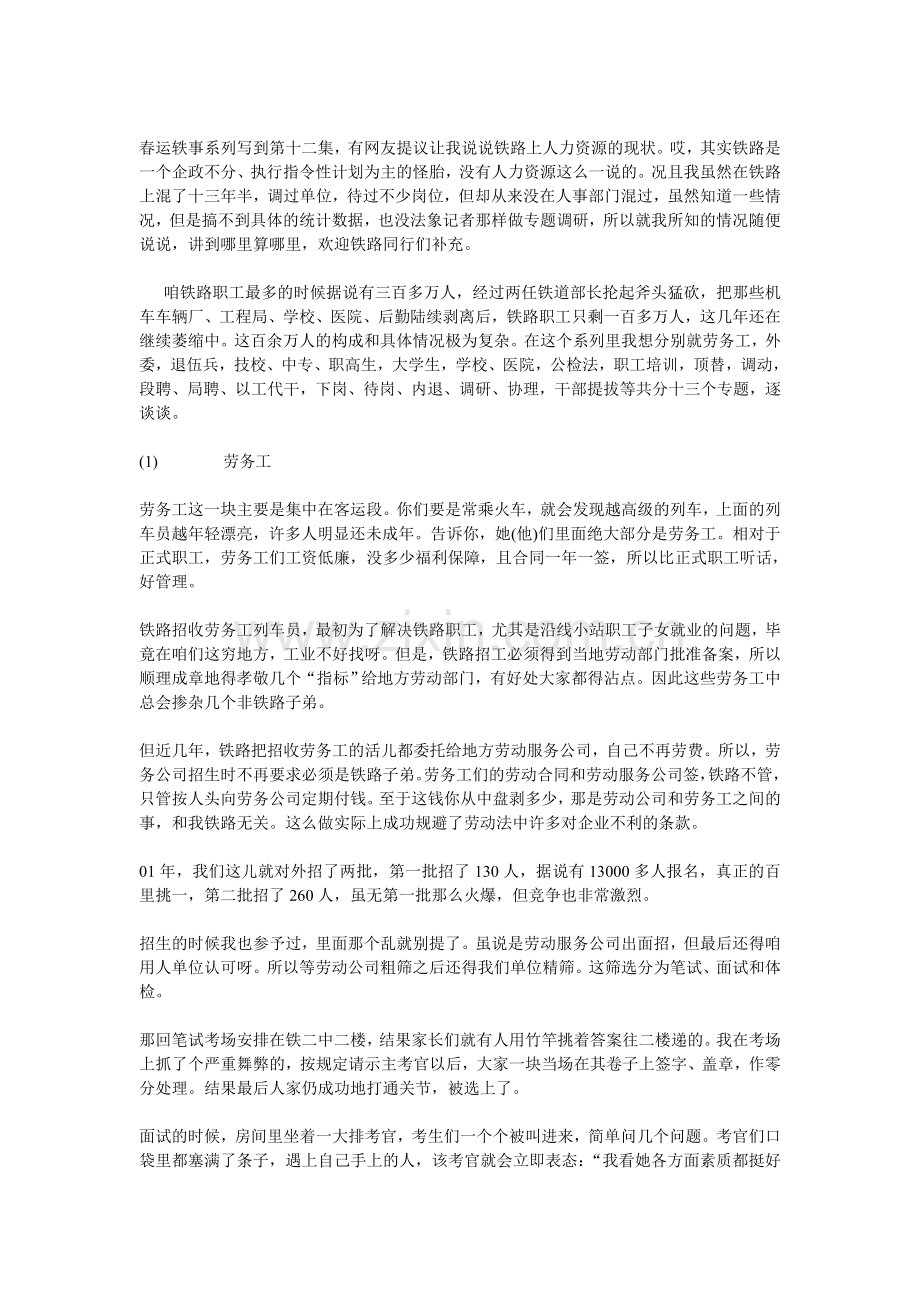 浅谈铁路人力资源现状.doc_第1页