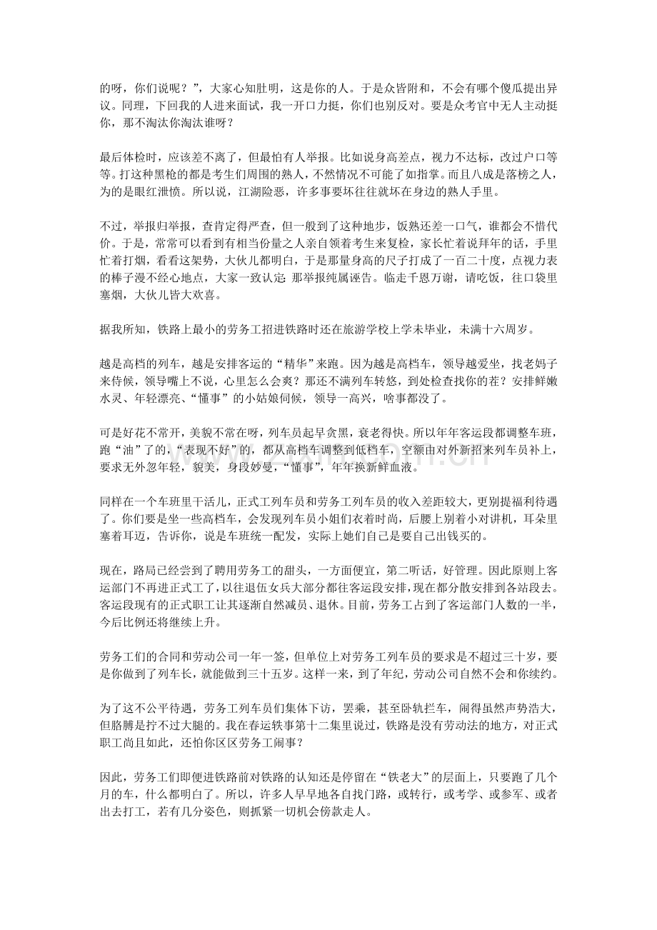 浅谈铁路人力资源现状.doc_第2页