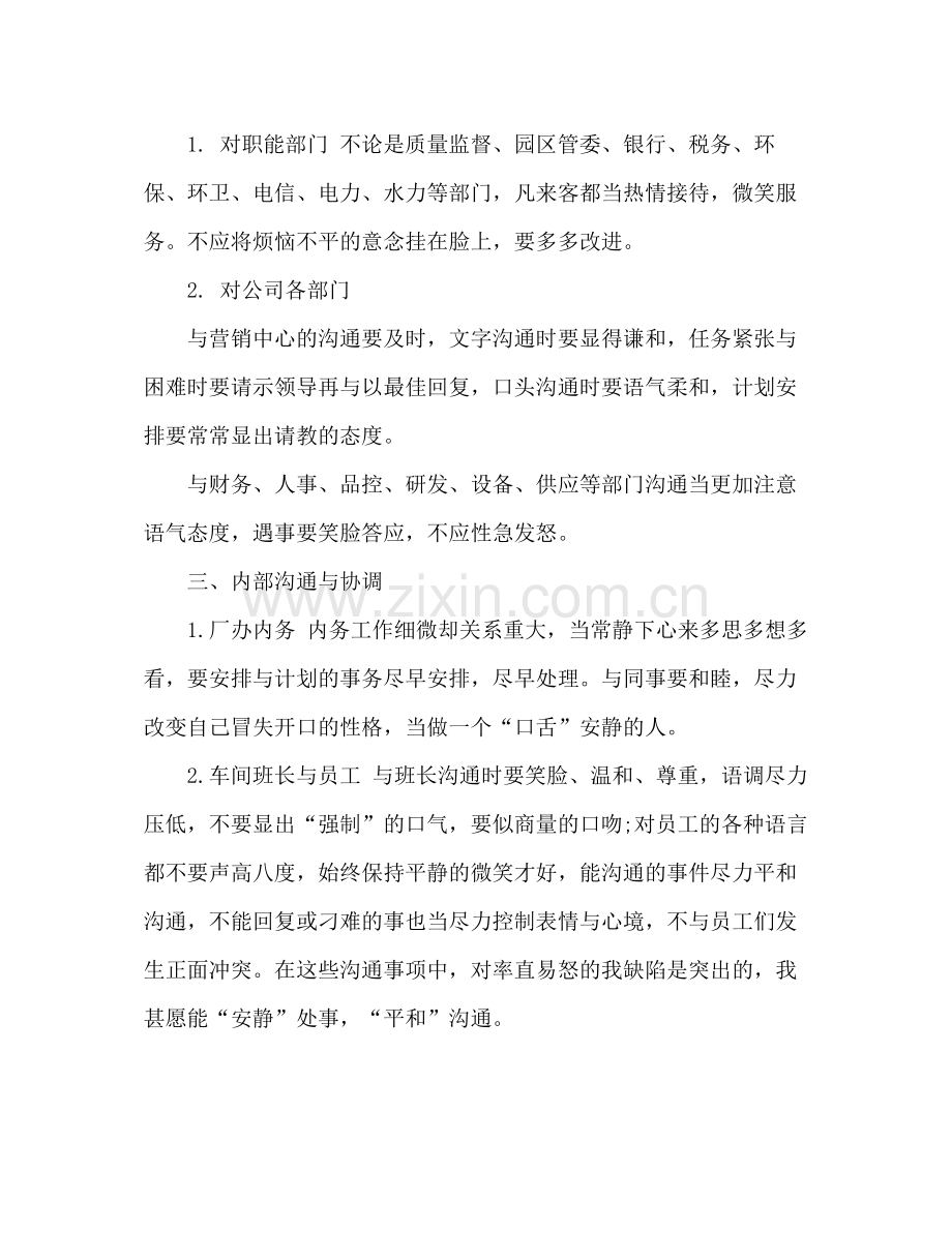 行政内勤工作总结 .docx_第2页