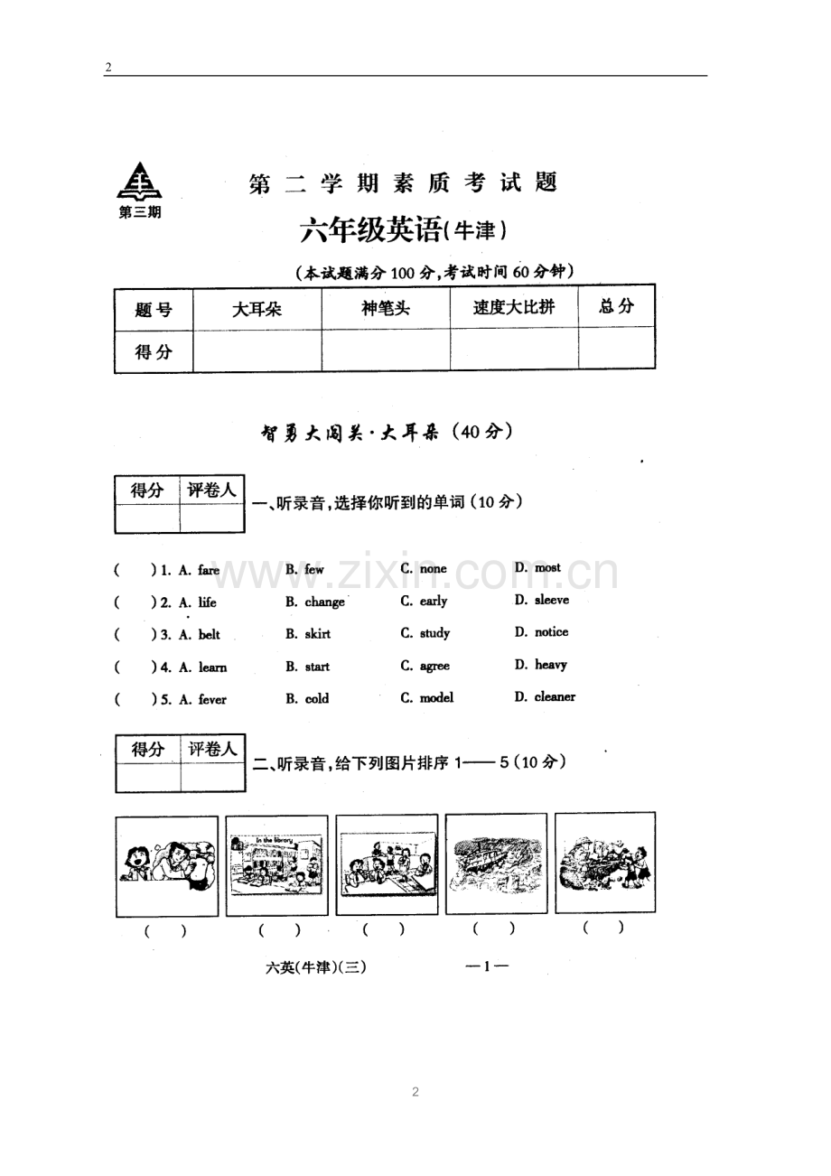 第二学期素质考试题六年级英语(牛津).doc_第1页