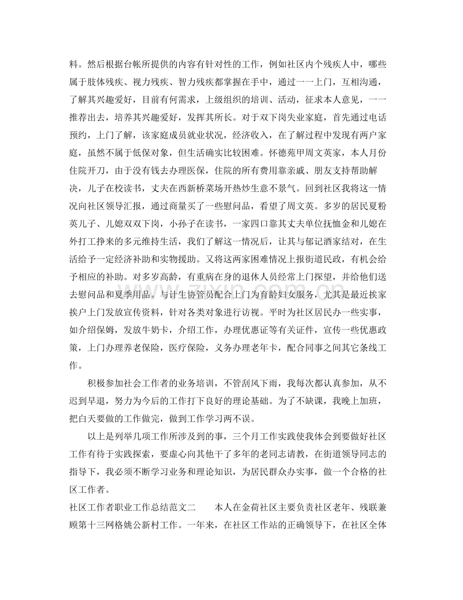 社区工作者职业工作总结范文.docx_第2页