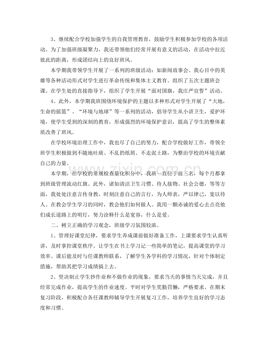初校期末工作总结范文【三篇】 .docx_第2页