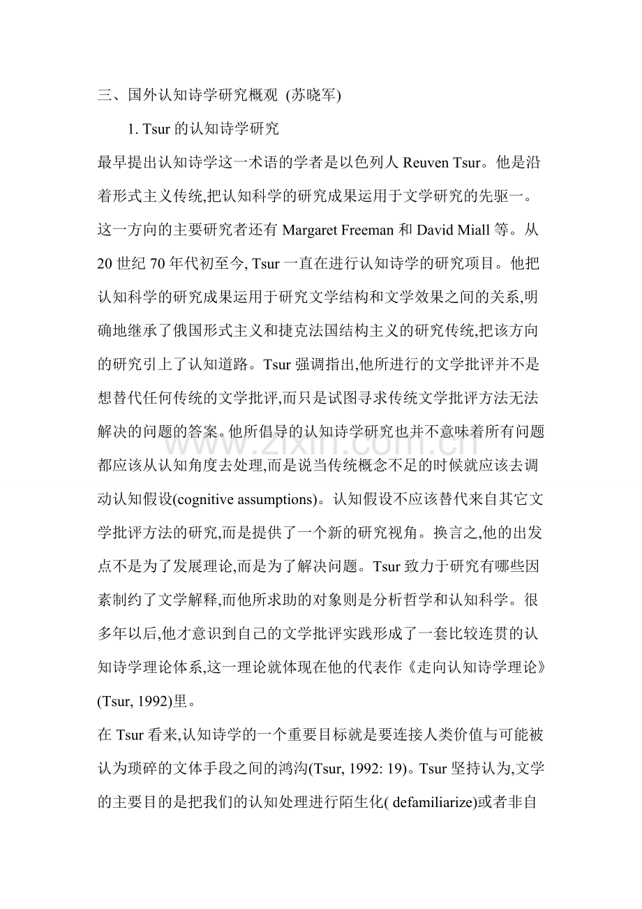 国外认知诗学研究概观.doc_第1页