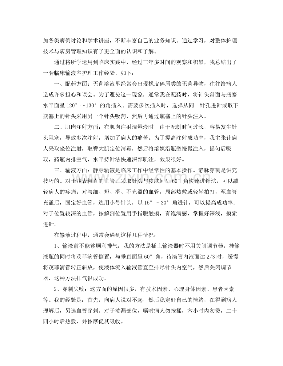 毕业个人总结范文三篇 .docx_第2页