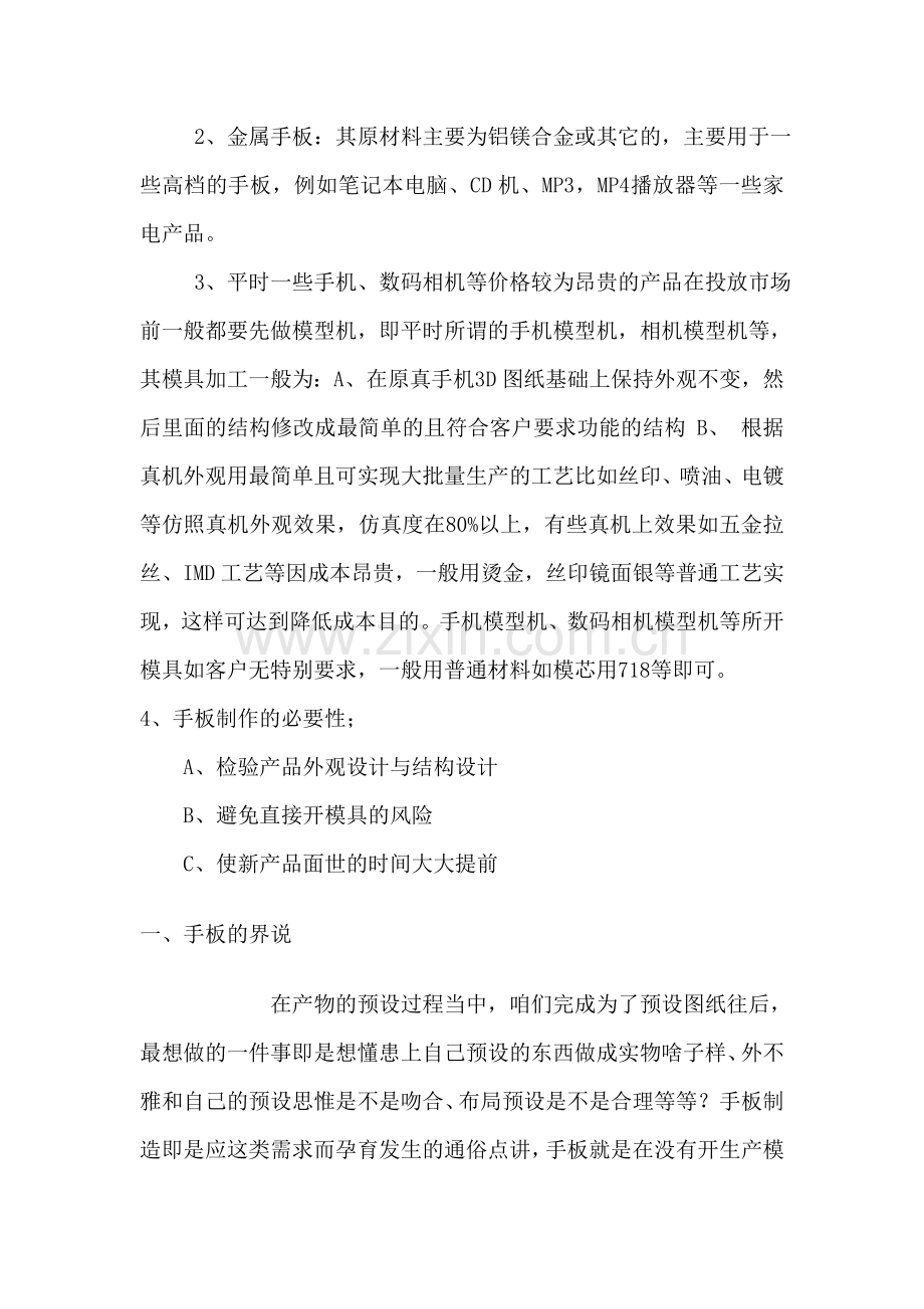 手板加工工艺.doc_第2页