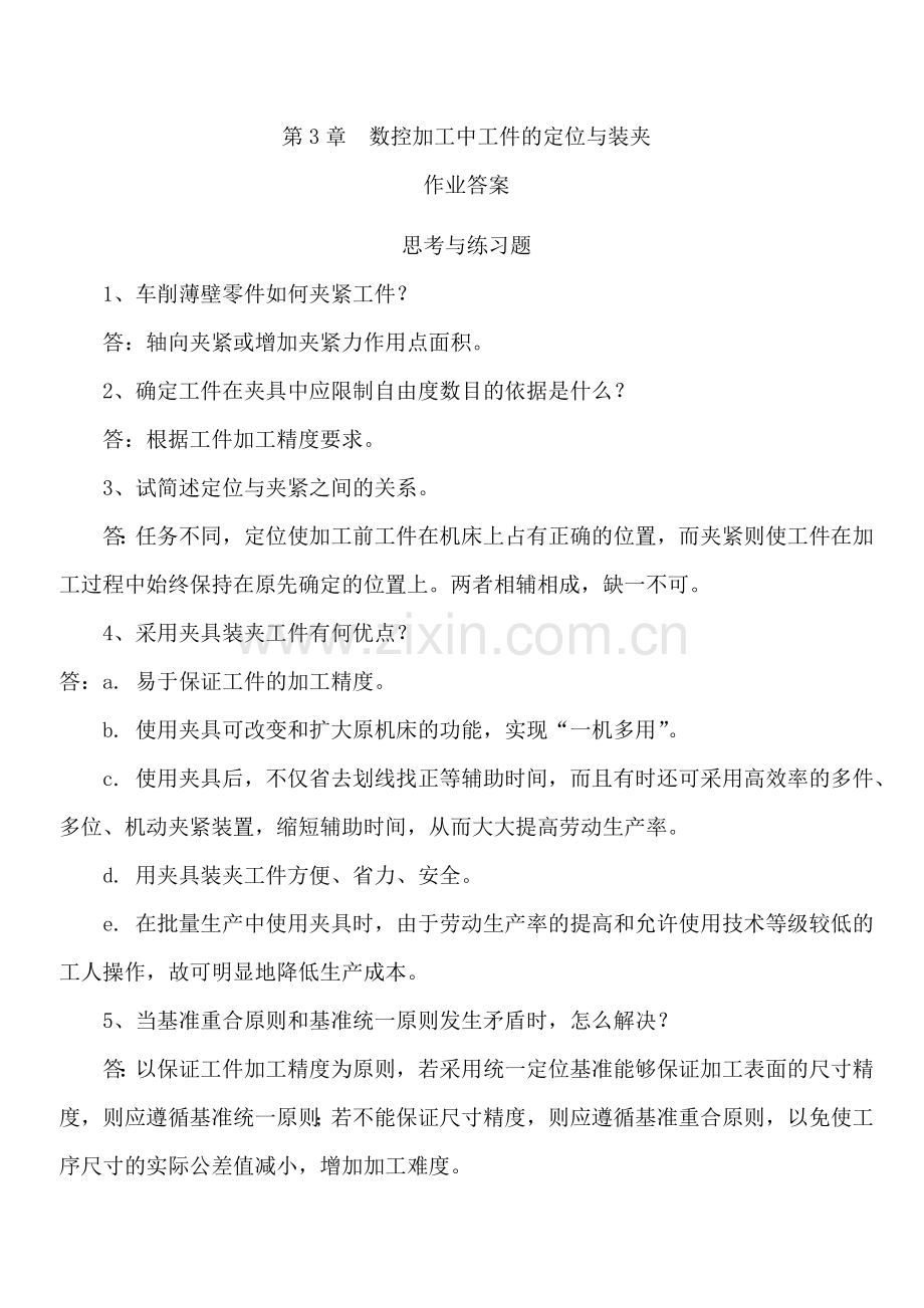 电大《数控加工工艺》第三四章课后题.doc_第1页