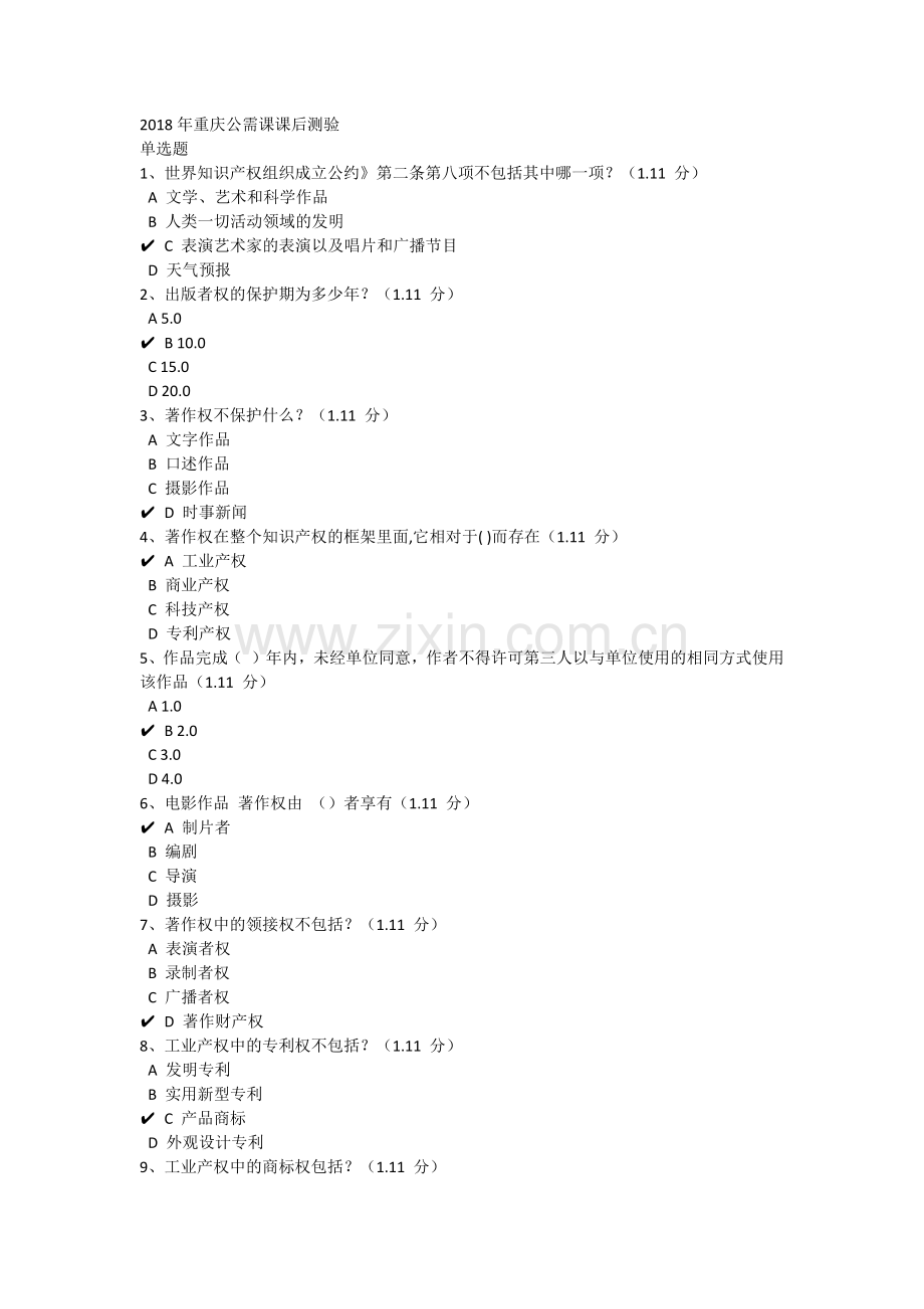 2018年重庆公需科目测验及答案.doc_第1页