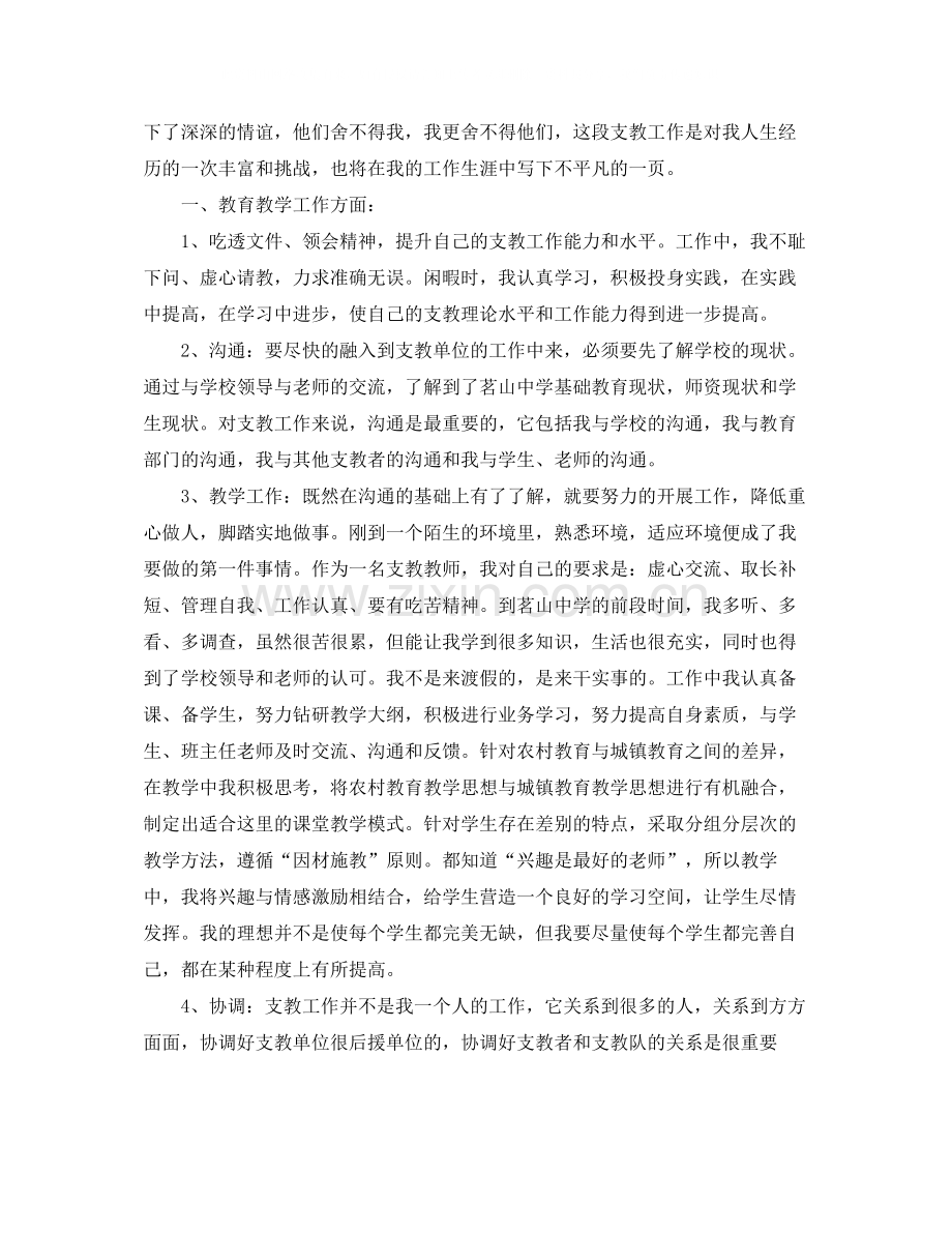 农村小学支教工作总结.docx_第2页