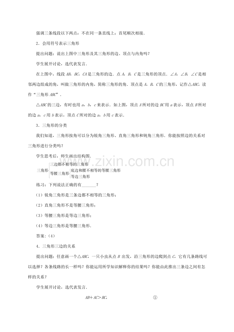 八年级数学上册 11.1 与三角形有关的线段（第1课时）教案 （新版）新人教版-（新版）新人教版初中八年级上册数学教案.doc_第2页