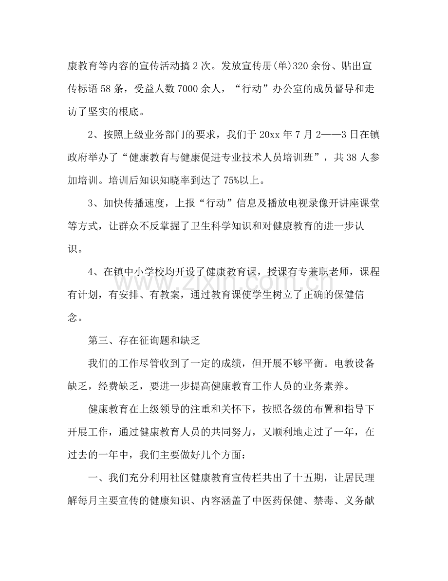 教育年终工作参考总结.docx_第2页