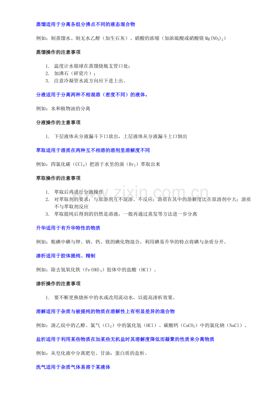 高中化学分离与提纯的常见方法及注意事项.doc_第2页