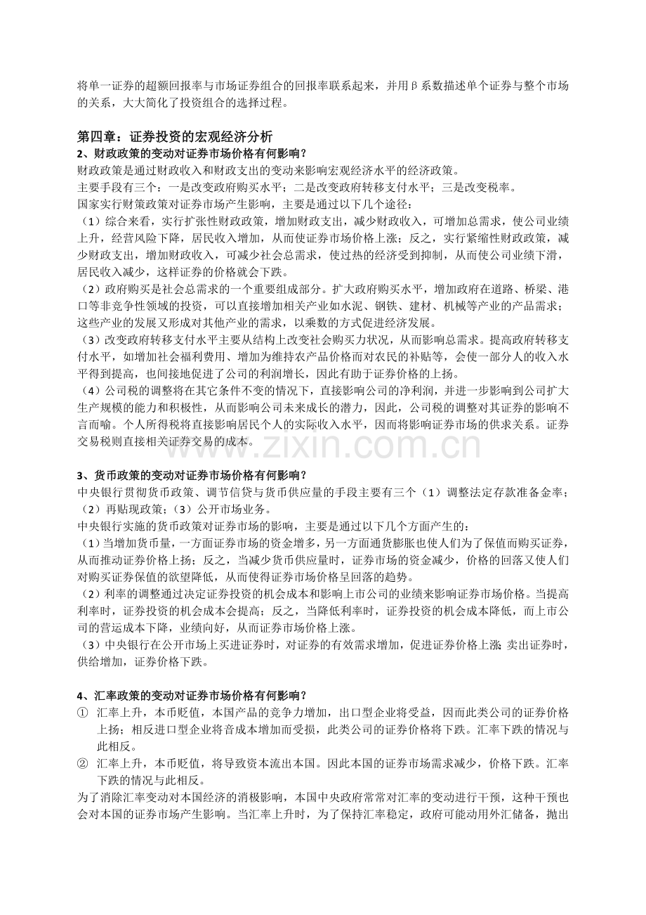 证券解答题.docx_第2页
