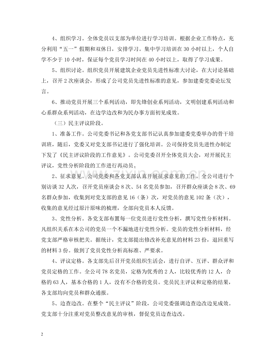 先进性教育活动大总结.docx_第2页