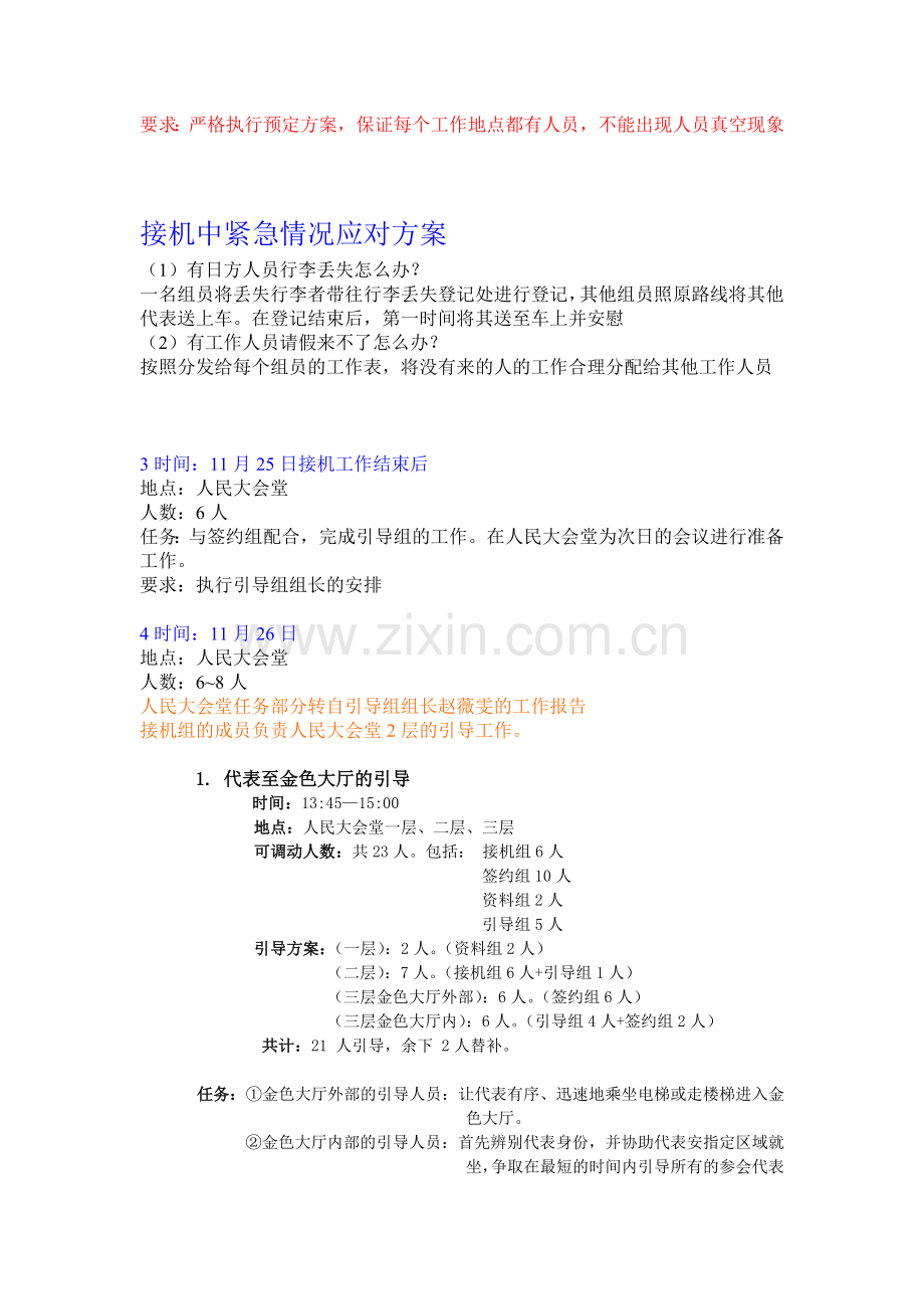 接送机组工作方案10.31.doc_第2页