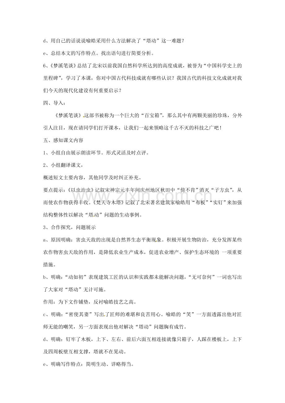 江苏省苏州市第二十六中学七年级语文上册 《第21课 梦溪笔谈》教案 苏教版.doc_第2页