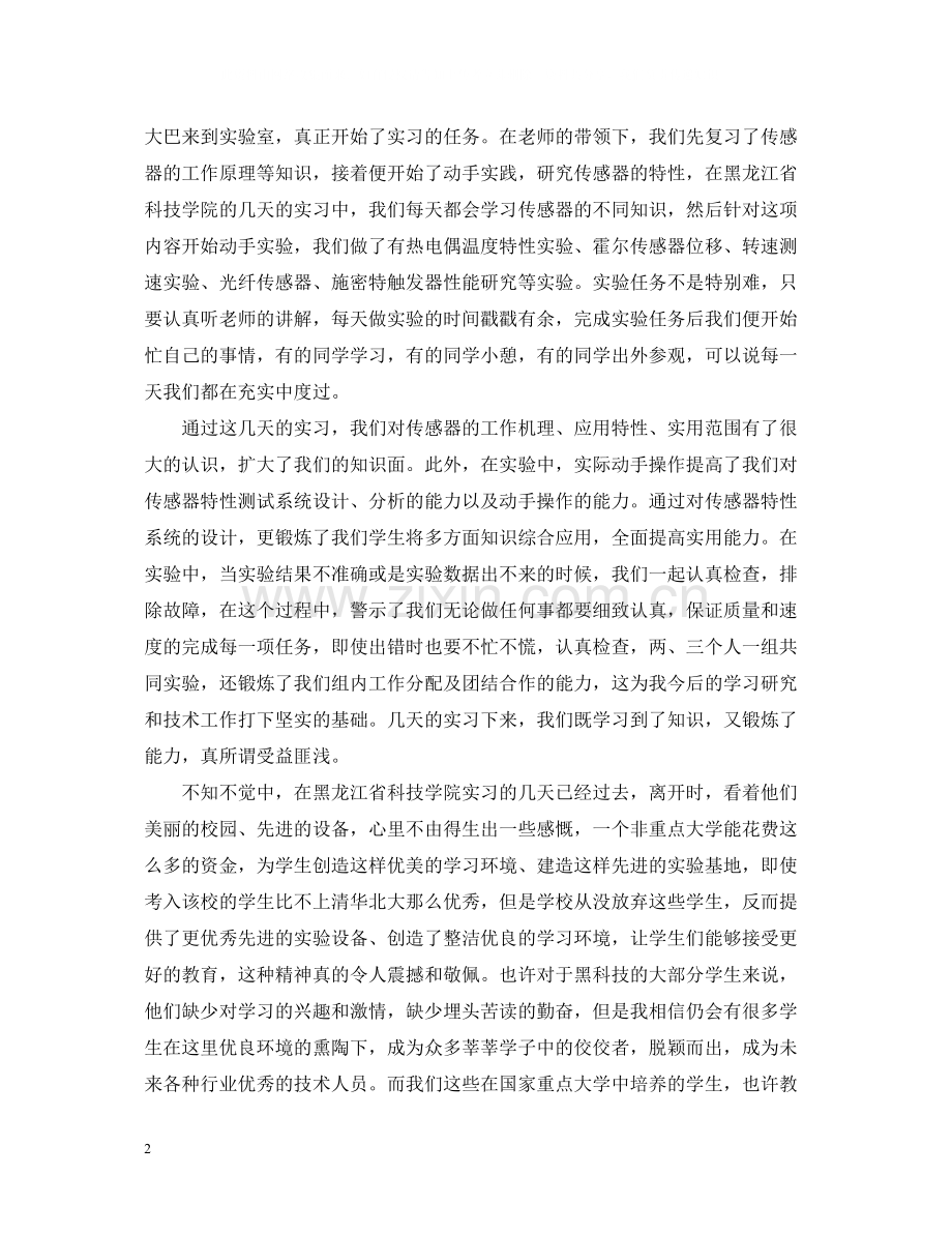 实习个人总结怎么写.docx_第2页