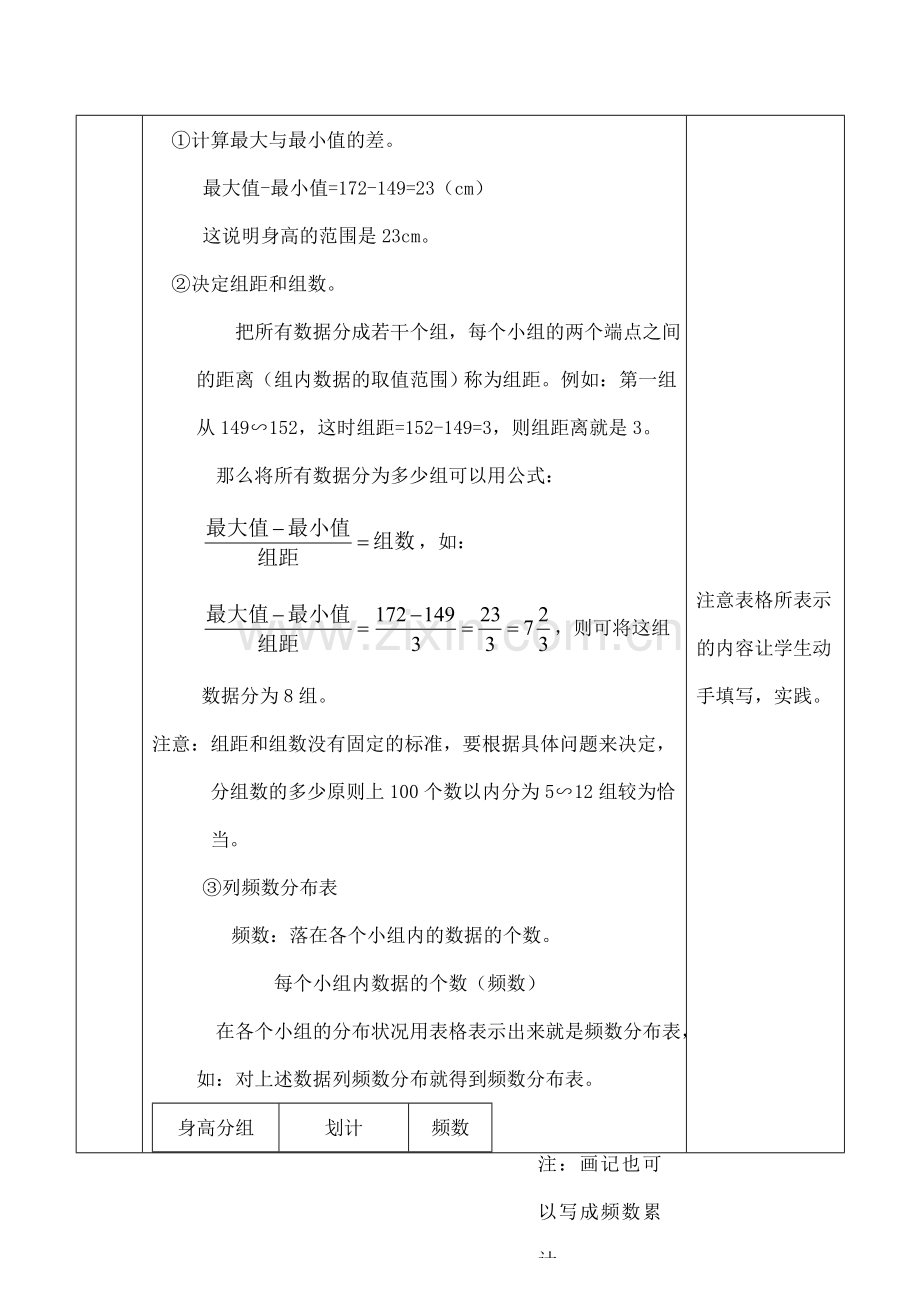 八年级数学直方图（一）教案人教版.doc_第2页