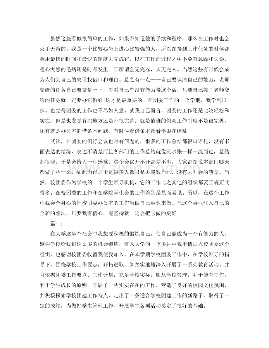 校团委个人期末工作总结.docx_第2页