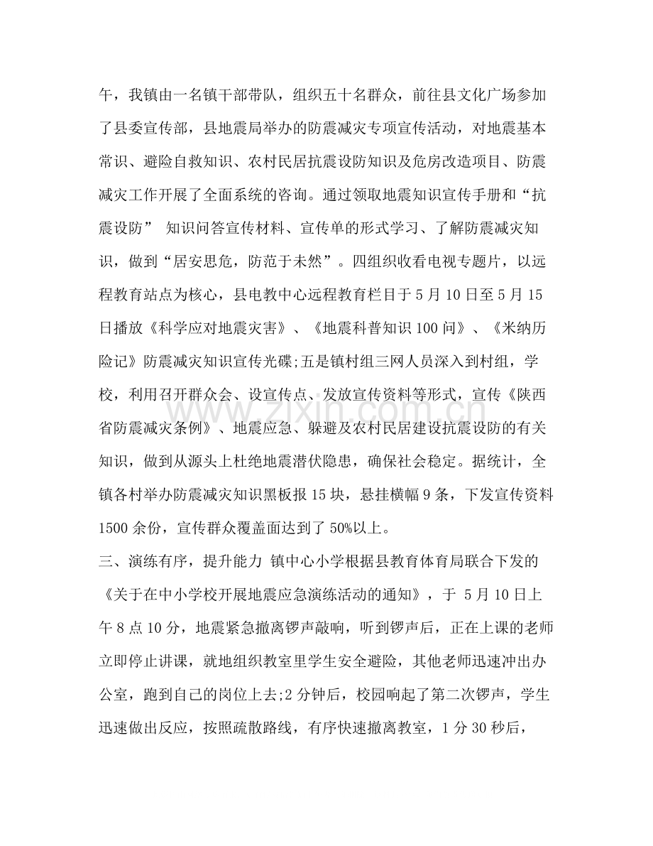 [第十一个防震减灾宣传月活动工作总结汇编]防震减灾宣传月.docx_第2页