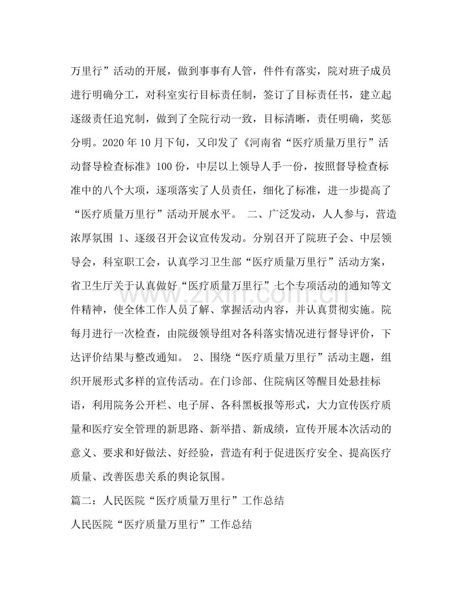 人民医院医疗质量万里行工作总结.docx_第2页