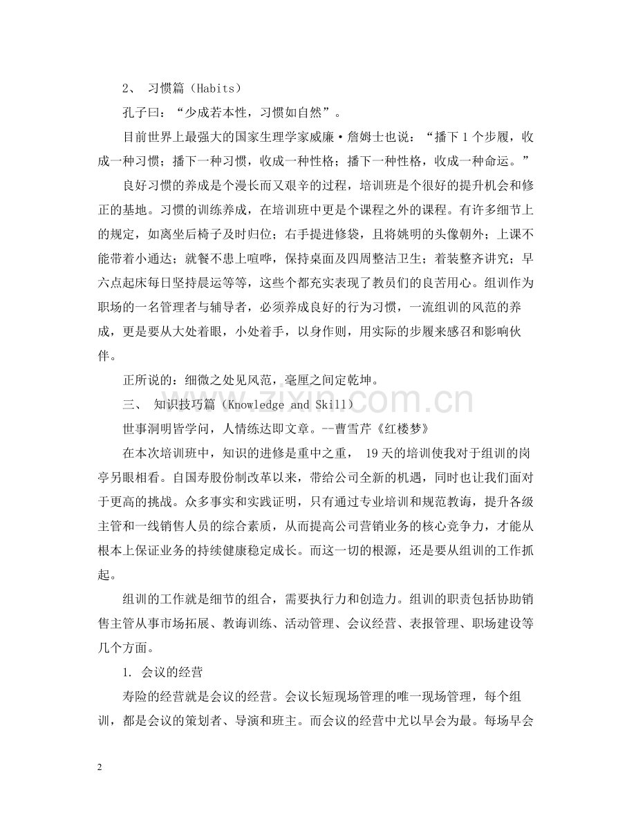 组训培训总结.docx_第2页