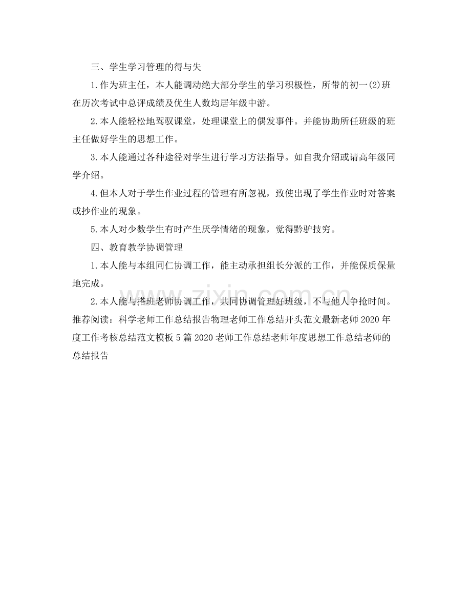 老师年度个人总结范文 .docx_第2页