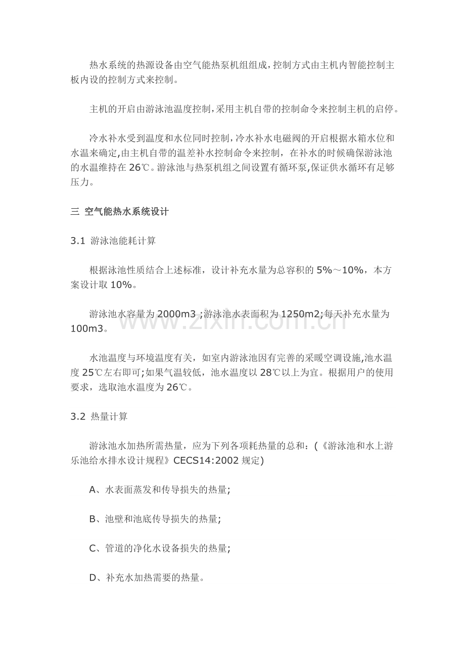 游泳池恒温热量计算.doc_第2页