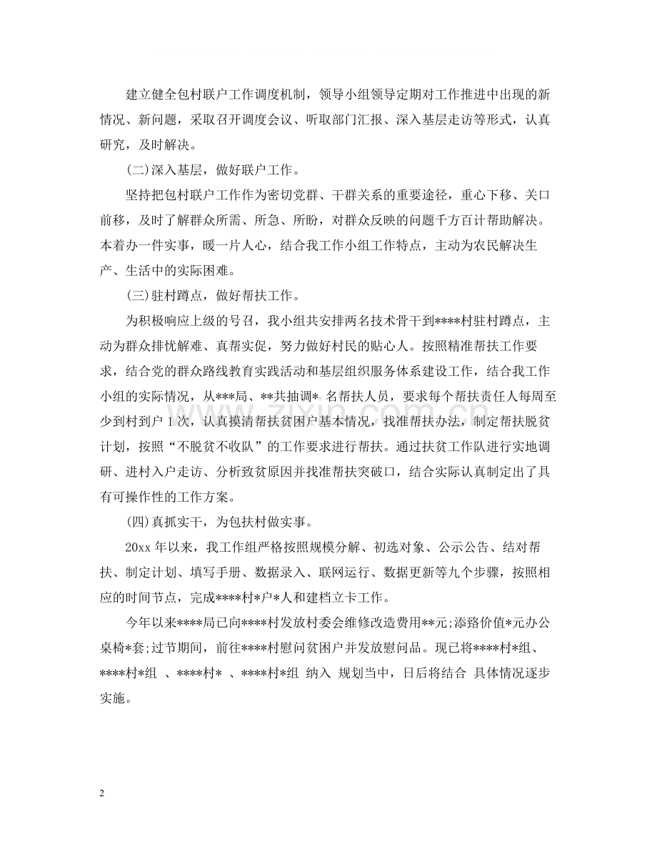个人帮扶工作总结模板.docx_第2页