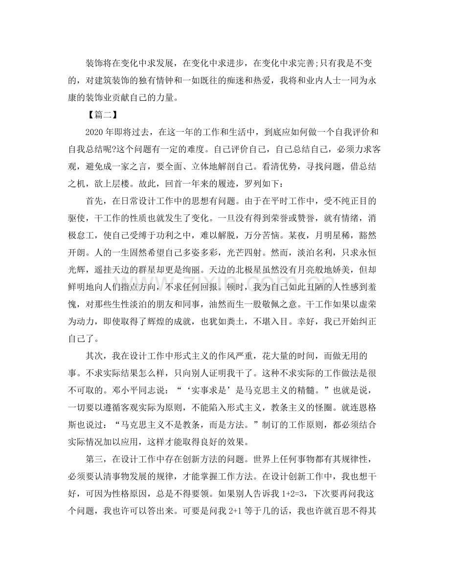 硬装设计师工作总结模板.docx_第2页